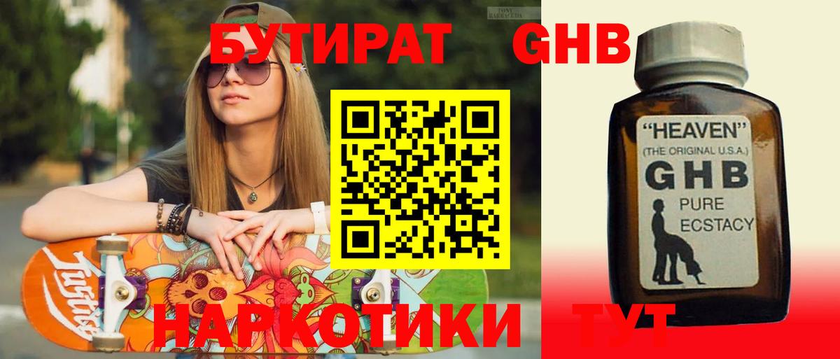 Лесосибирск  Бутират оксибутират  Вход с VPN 