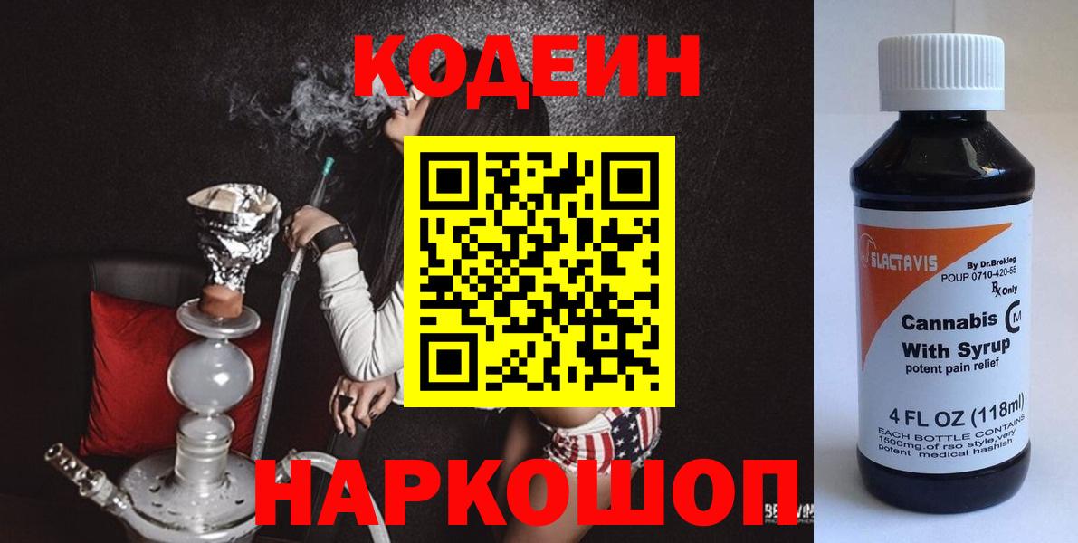 Codein напиток Lean (лин)  Кодеин Purple Drank  Лесосибирск  Вход с VPN 
