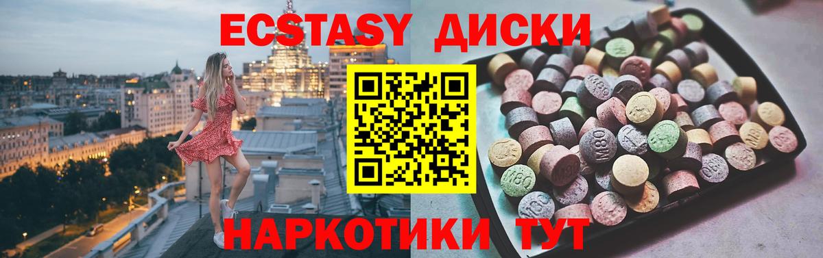 Экстази круглые Лесосибирск