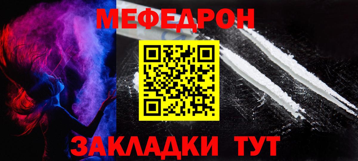 Меф мяу мяу Лесосибирск