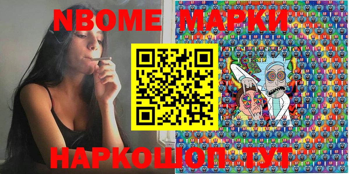 Марки NBOMe  Наркотические марки 1,8мг  Вход с VPN  Лесосибирск 