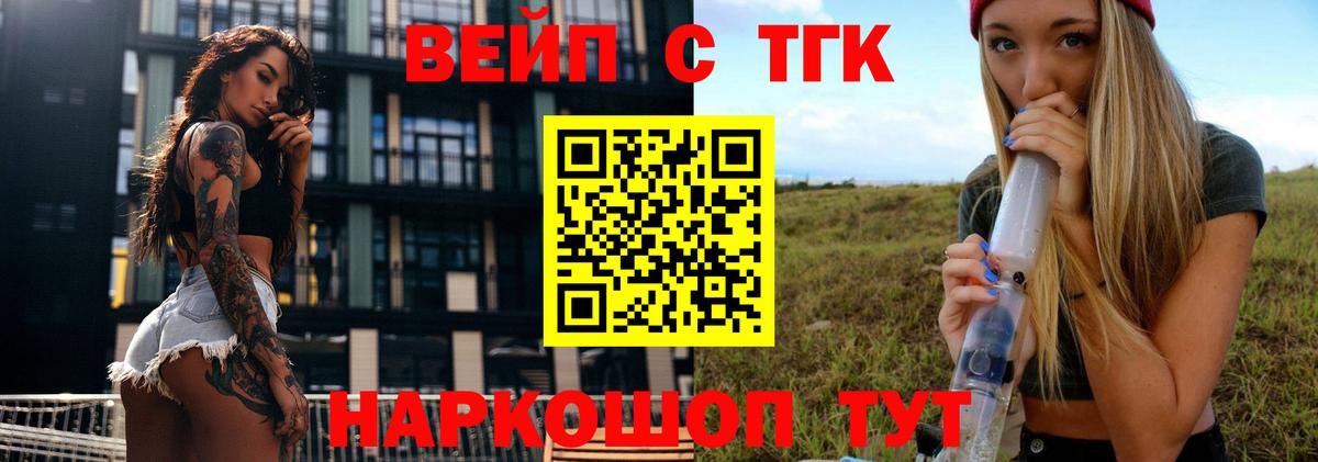Дистиллят ТГК вейп  Вход с VPN  Лесосибирск  ТГК вейп 